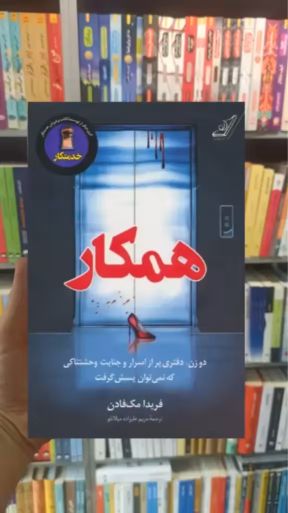 همکار مک فادن کوله پشتی