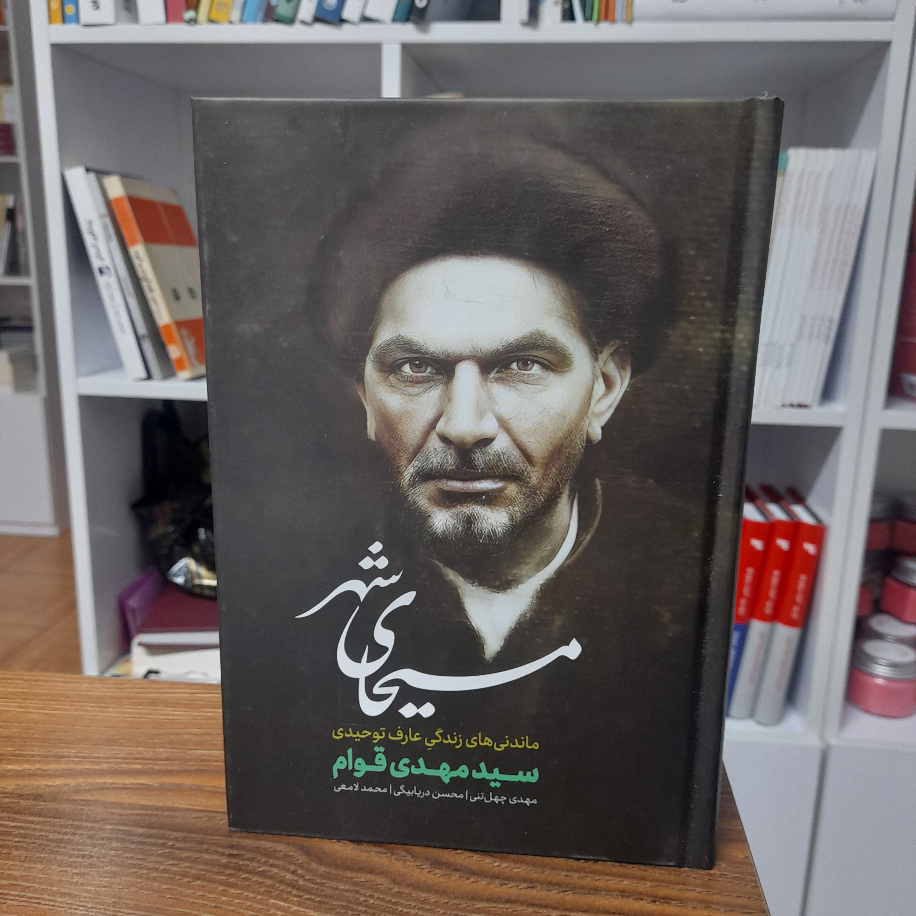 کتاب مسیحای شهر سیدمهدی قوام