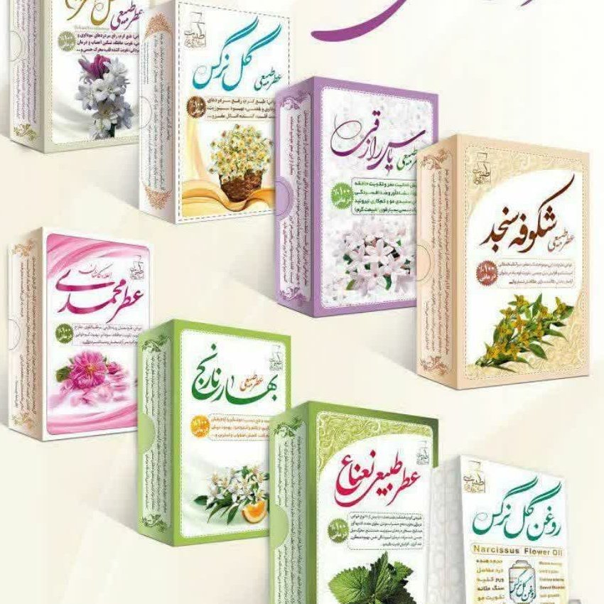 عطرهای درمانی