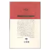 کتاب آگوست اثر روبن فونسکا انتشارات نگاه