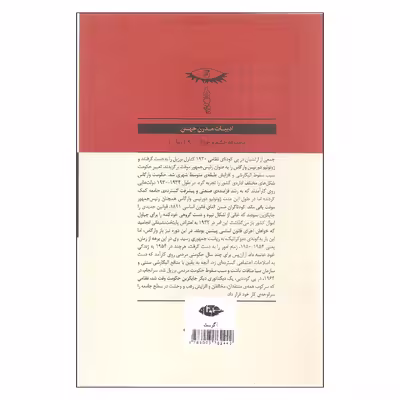 کتاب آگوست اثر روبن فونسکا انتشارات نگاه