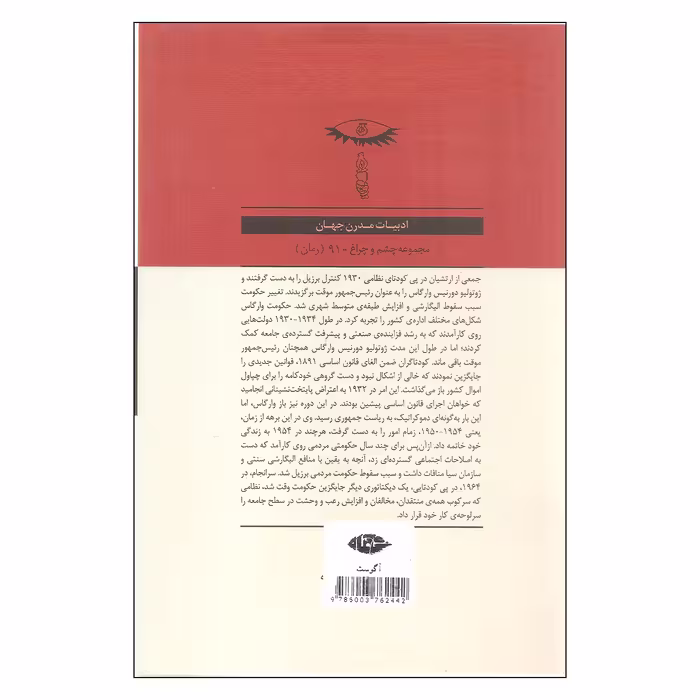 کتاب آگوست اثر روبن فونسکا انتشارات نگاه