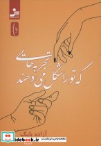 قیمت و خرید کتاب تجربه هایی که تورا شکل می دهند | ایده بوک