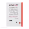 کتاب مبانی سرمایه گذاری در بورس اوراق بهادار اثر دکتر حسن کارنامه حقیقی نشر آموخته