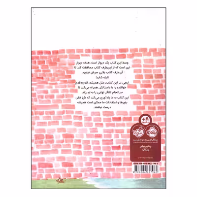 کتاب وسط این کتاب یک دیوار است اثر جان ایجی انتشارات پرتقال