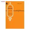 کتاب غمنامه رستم و سهراب اثر جعفر شعار