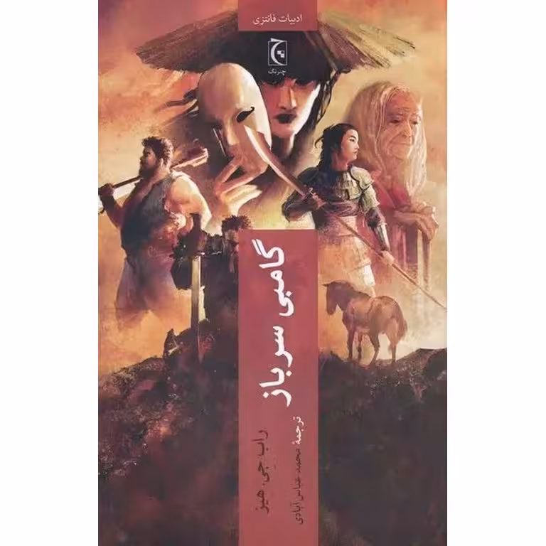 گامبی سرباز