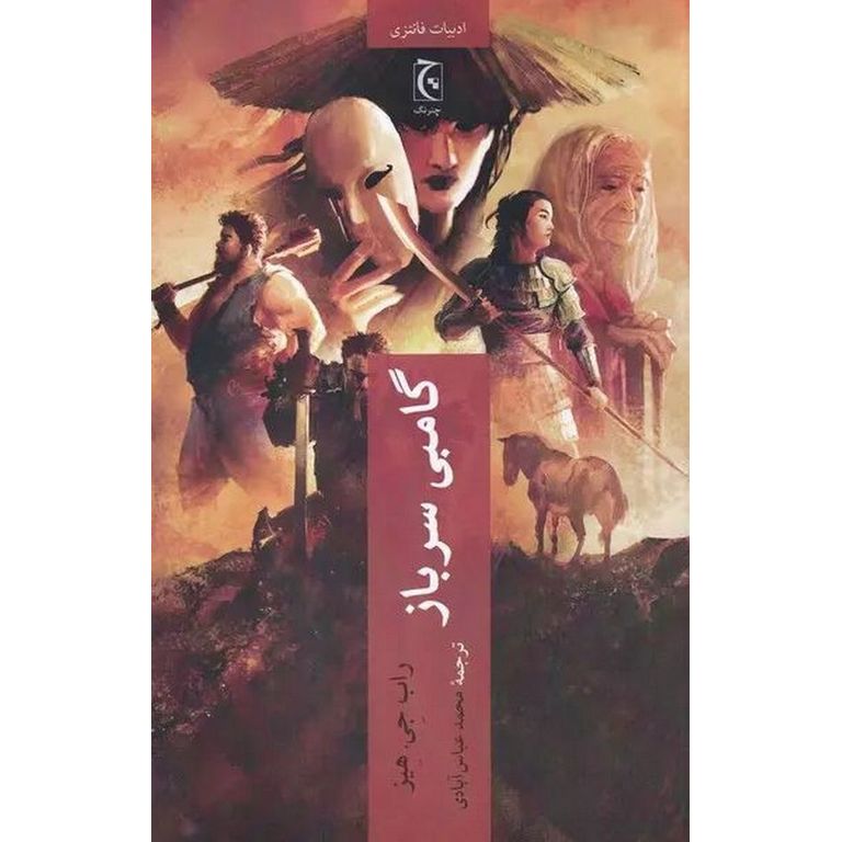 گامبی سرباز