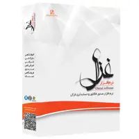 نرم افزار صدور فاکتور و حسابداری غزال نسخه بازرگانی نشر سیناپردازش 