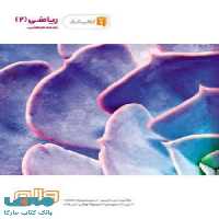 کار ریاضی یازدهم تجربی واله