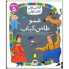 کتاب عمو طاس کباب اثر لاله جعفری نشر افق