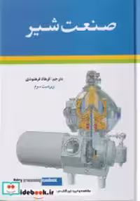 قیمت و خرید کتاب صنعت شیر وزیری،زرکوب،شباهنگ | ایده بوک