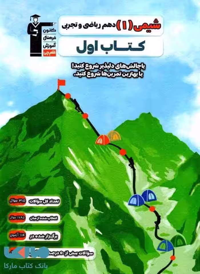 شیمی دهم کتاب اول قلم چی