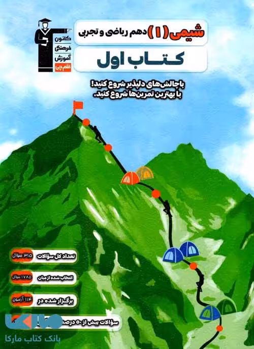 شیمی دهم کتاب اول قلم چی
