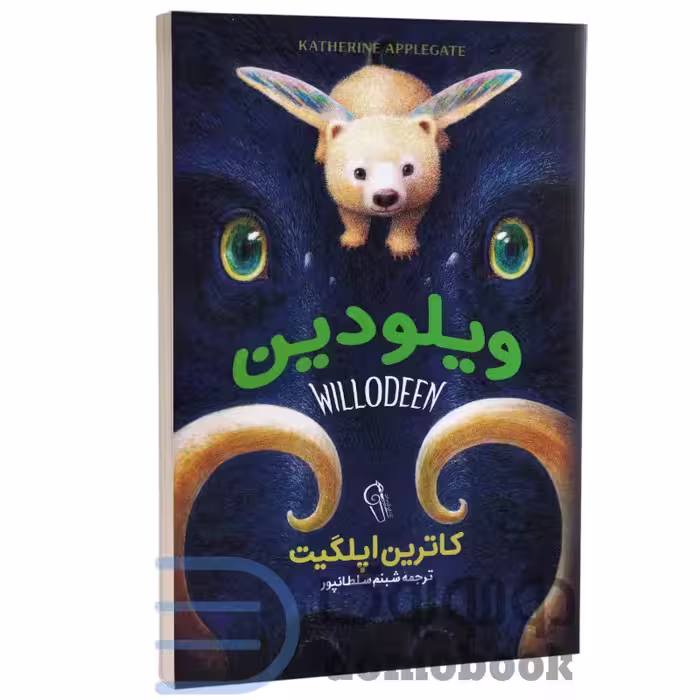 کتاب ویلودین اثر کاترین اپلگیت انتشارات آزرمیدخت