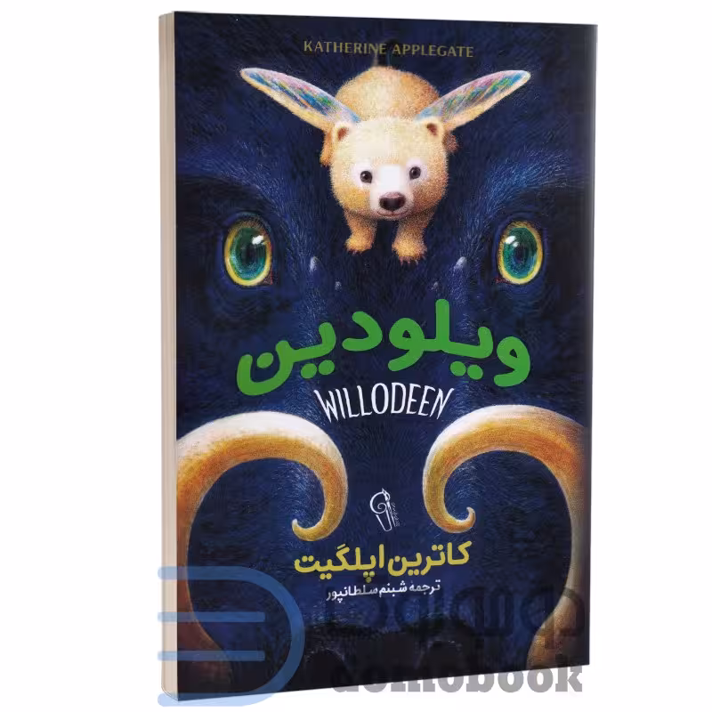 کتاب ویلودین اثر کاترین اپلگیت انتشارات آزرمیدخت