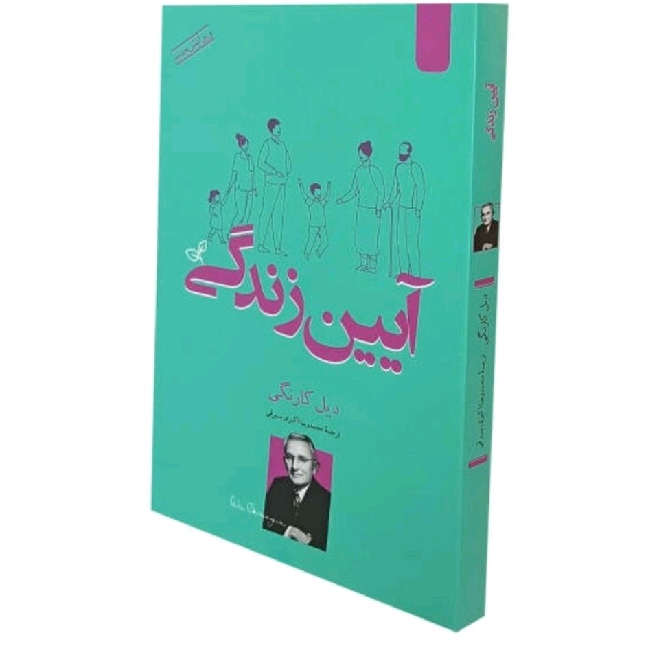 کتاب آیین زندگی
