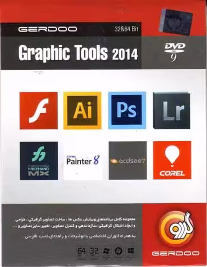 نرم افزار ویندوز Graphic tools 2014