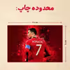 پازل 35 تکه مدل رونالدو کد 105