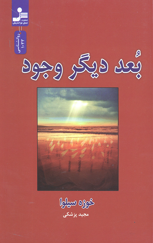 بعد دیگر وجود