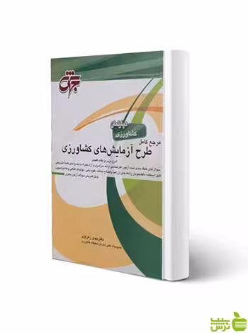 طرح آزمایش های کشاورزی مهدی زهراوی جهش - سیب ترش - SibTorsh