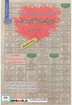 قیمت و خرید کتاب آزمون استخدامی اجرای احکام مدنی | ایده بوک