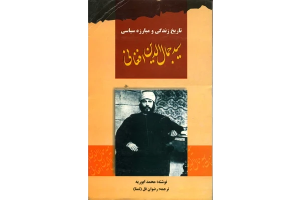 کتاب تاریخ زندگی و مبارزه سیاسی - کتابخانه مجازی واتیکان