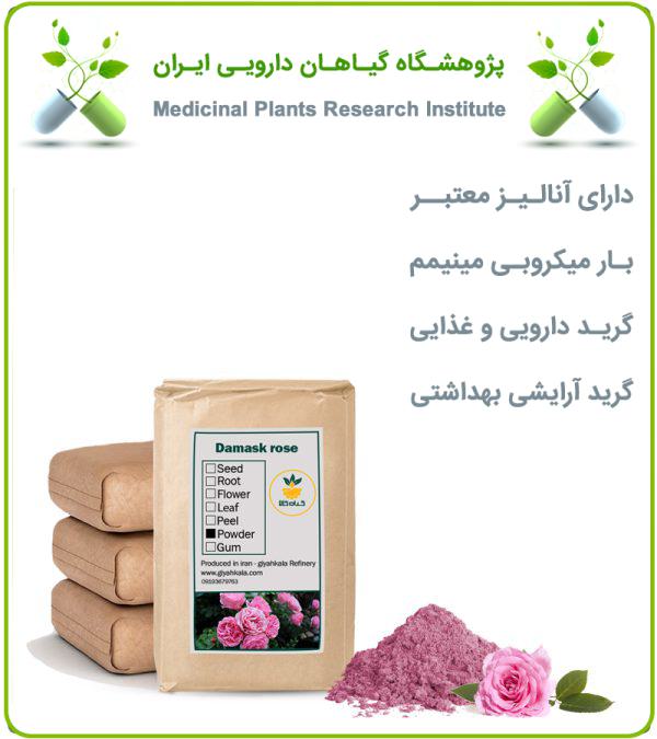 پودر گل محمدی فله