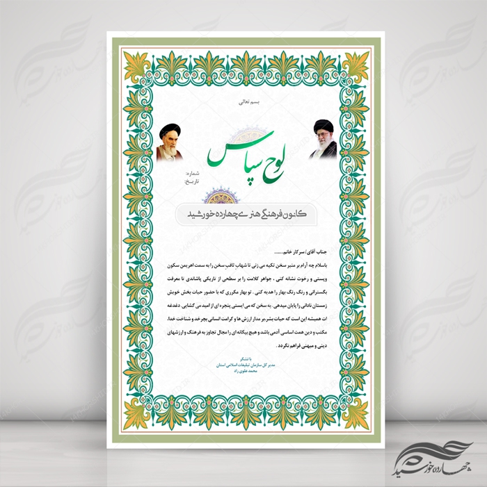 طرح لوح تقدیر و لوح سپاس لایه باز اسلیمی 18 psd