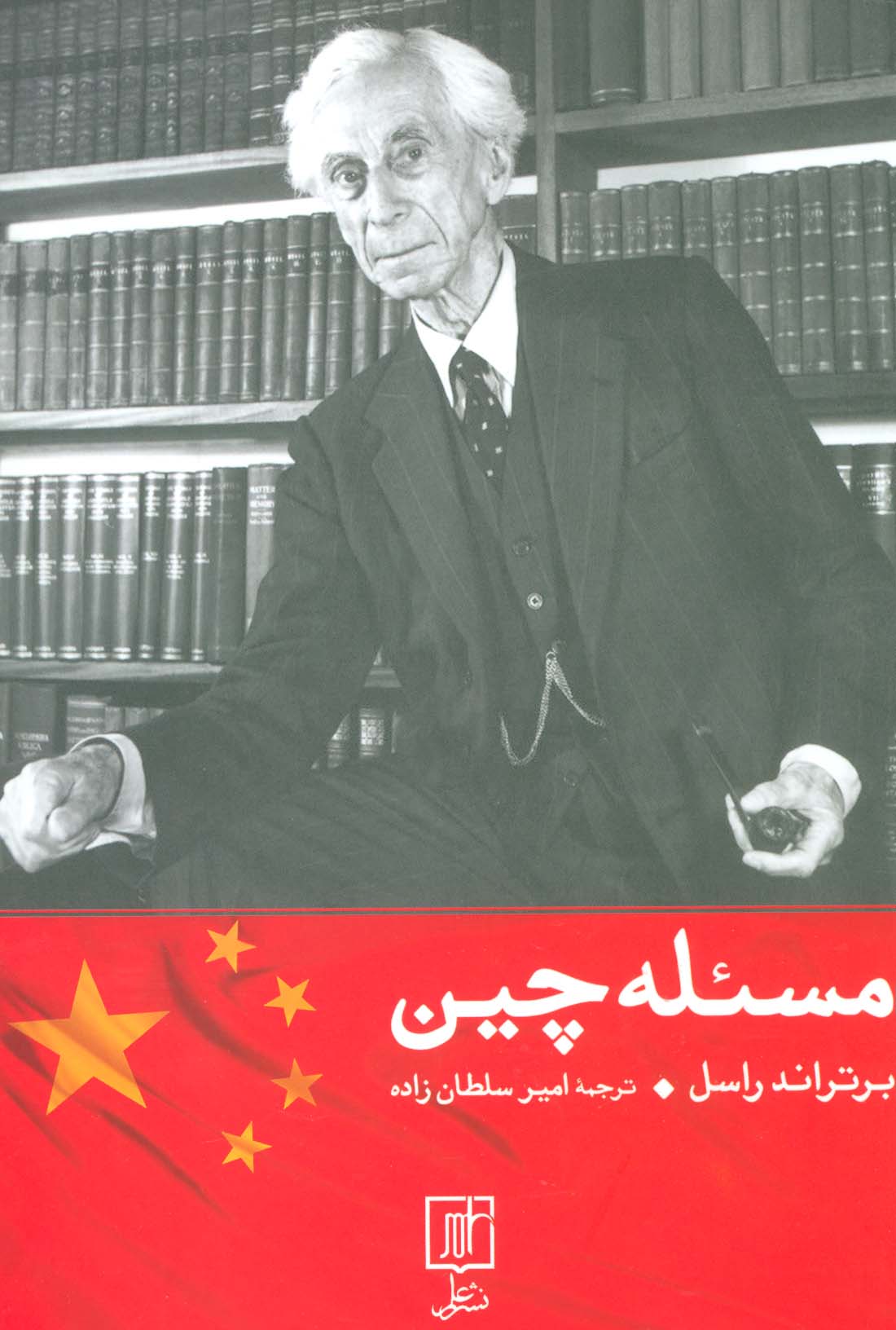 مسئله چین - ناشربوک | خرید آنلاین کتاب
