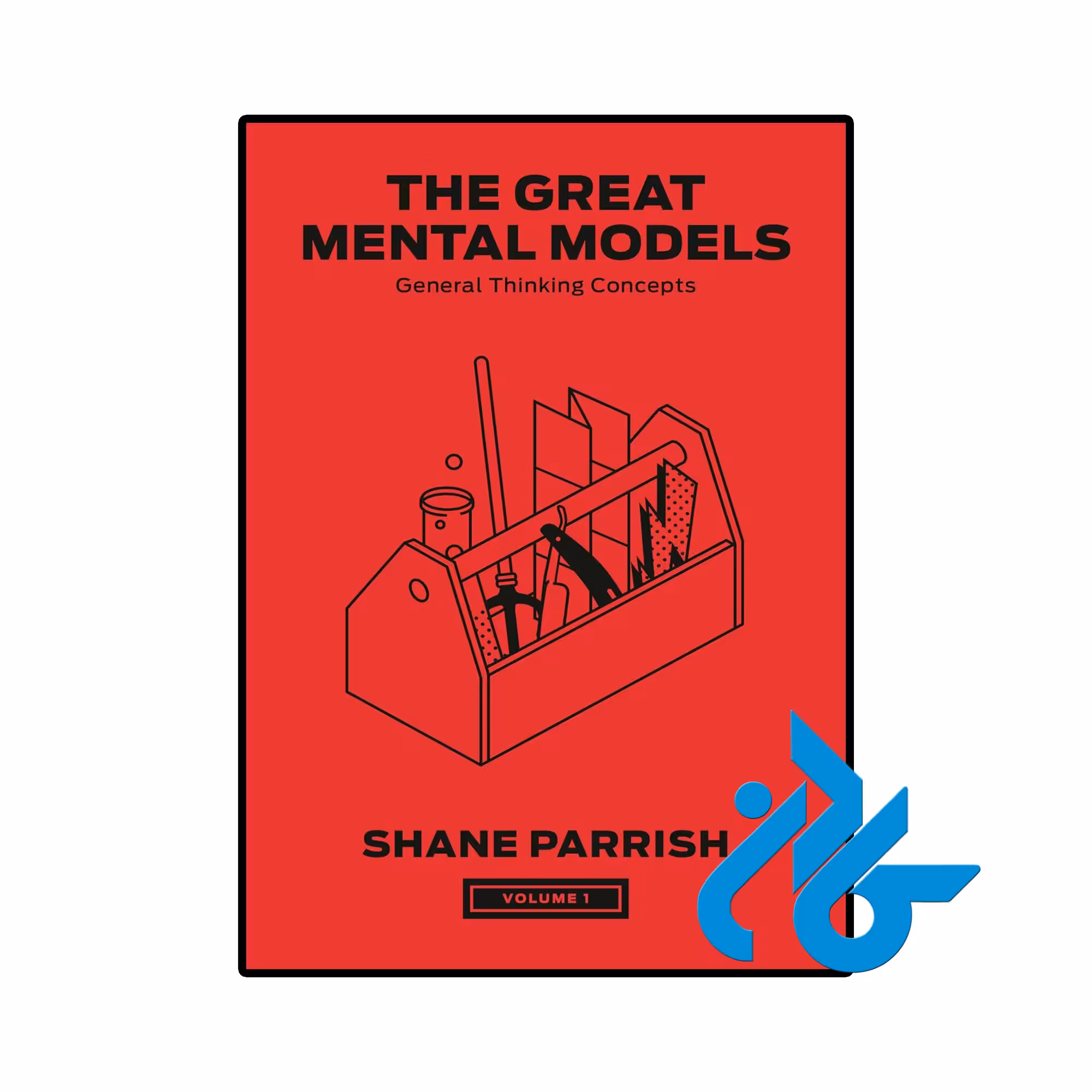 کتاب The Great Mental Models Volume 1
