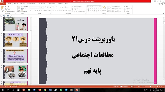 پاورپوینت درس بیست و یکم مطالعات مقطع نهم نهاد حکومت