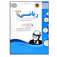 کتاب سوالات امتحانی ریاضی هشتم متوسطه ویژه 1401 اثر جمعی از نویسندگان انتشارات اسفندیار