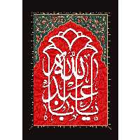 تابلو شاسی طرح یا اباعبدالله حسین مدل T2303