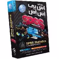 آموزش صفر تا صد SPSS نشر آریاگستر