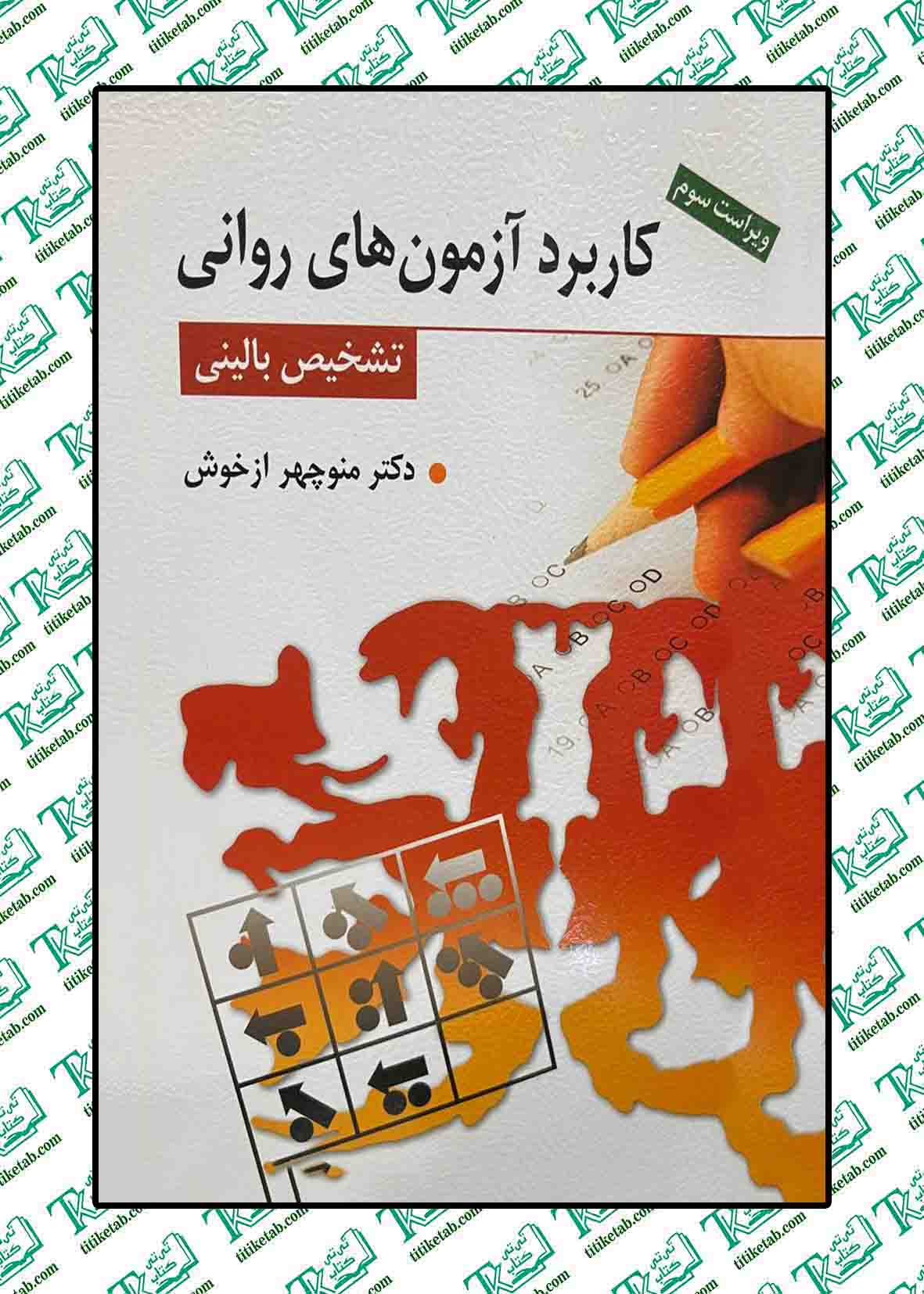 کاربرد آزمون های روانی و تشخیص بالینی