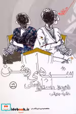 قیمت و خرید کتاب شب های روشن نشر کوله پشتی | ایده بوک