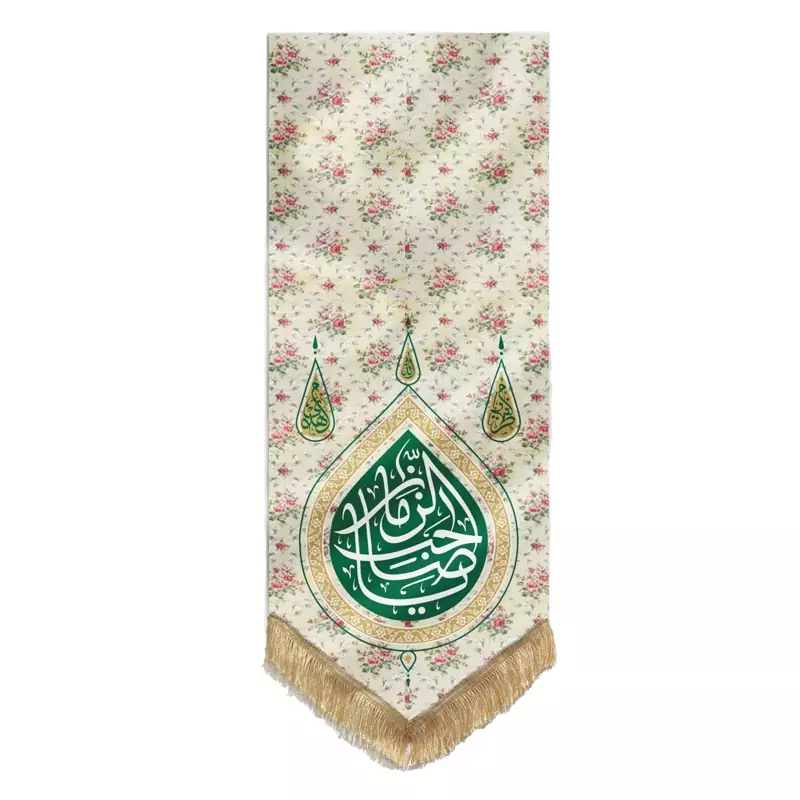 201142-بیرق گلدار 70در150 طرح یا صاحب الزمان پارچه ای مناسببرای اعیاد و جشن ها