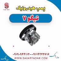 پمپ هیدرولیک تیگو7