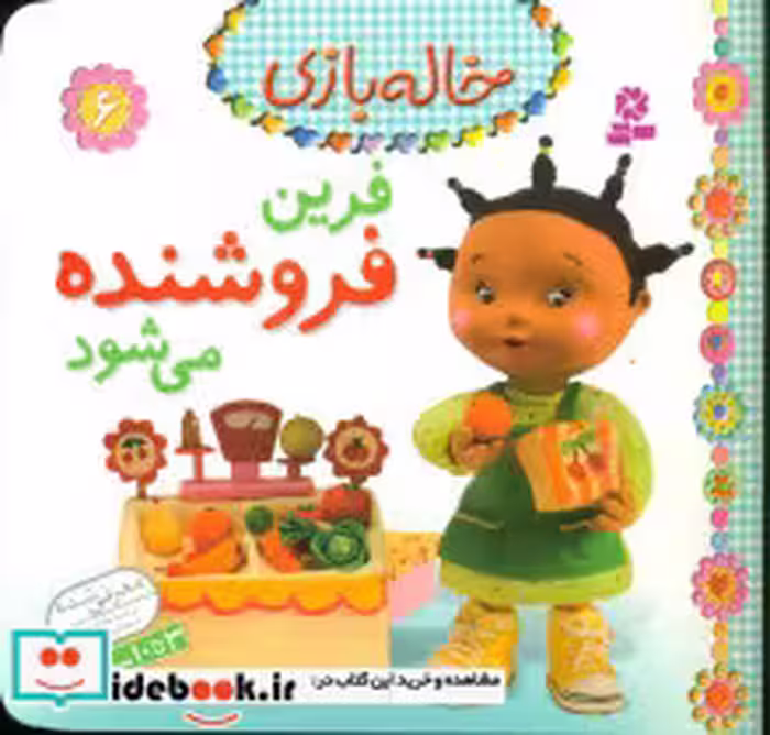 قیمت و خرید کتاب فرین فروشنده می شود اثر کریستل مک دیان | ایده بوک