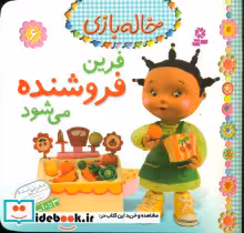 قیمت و خرید کتاب فرین فروشنده می شود اثر کریستل مک دیان | ایده بوک