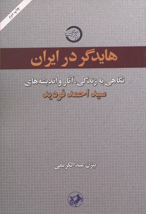 هایدگر در ایران