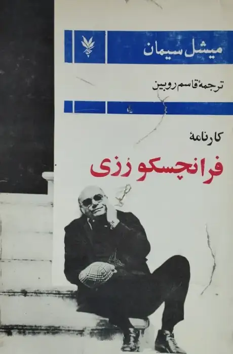 کارنامه فرانچسکو رزی | میشل سیمان