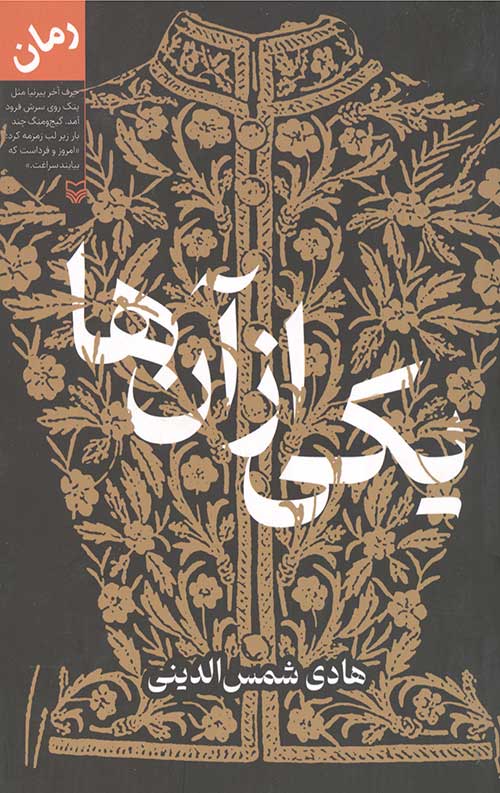 یکی از آن ها