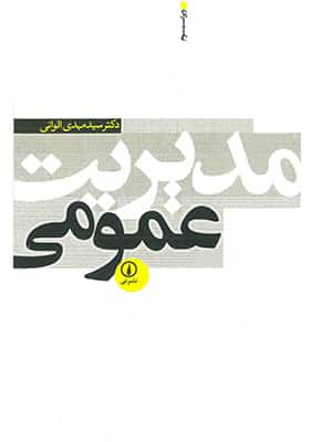 مدیریت عمومی