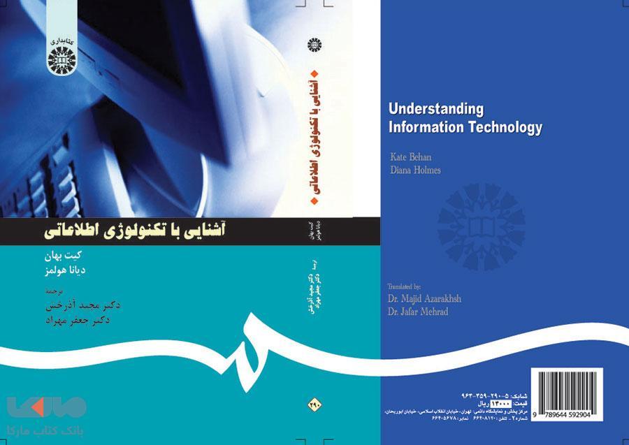 آشنایی با تکنولوژی اطلاعاتی نشر سمت