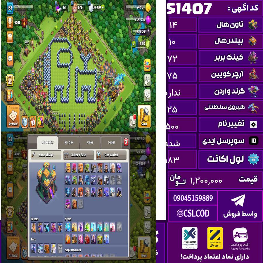 اکانت کلش لول 183 تاون 14 لول 72 کویین 75 واردن رویال چمپیون 25 شاهزاده مینیون 50 تغییرنام 500 کد 51407