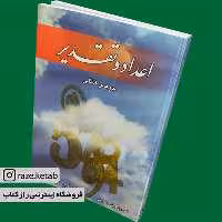 کتاب اعداد و تقدیر (جویس اشلی) (انتشارات نگارستان کتاب)