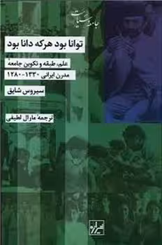 توانا بود هرکه دانا بود | مرکز فرهنگی آبی
