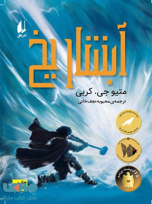 آبشار یخ نشر افق